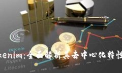 探讨Tokenim：全面解析其去中心化特性及影响