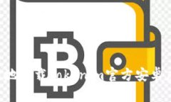 如何安全有效地下载Tokenim官方安卓应用：详尽指
